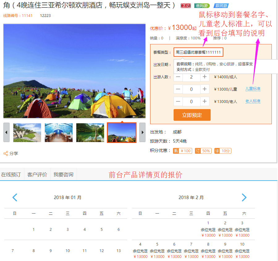 6、前臺產品詳情頁.png